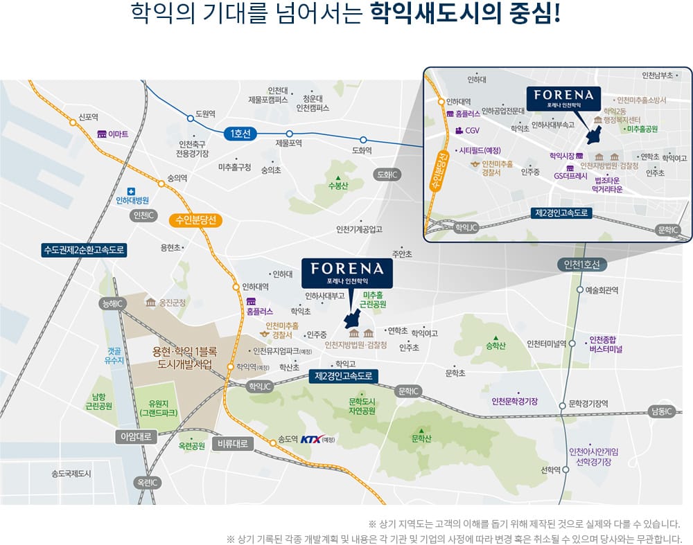 한화포레나인천학익 민간임대 입지환경