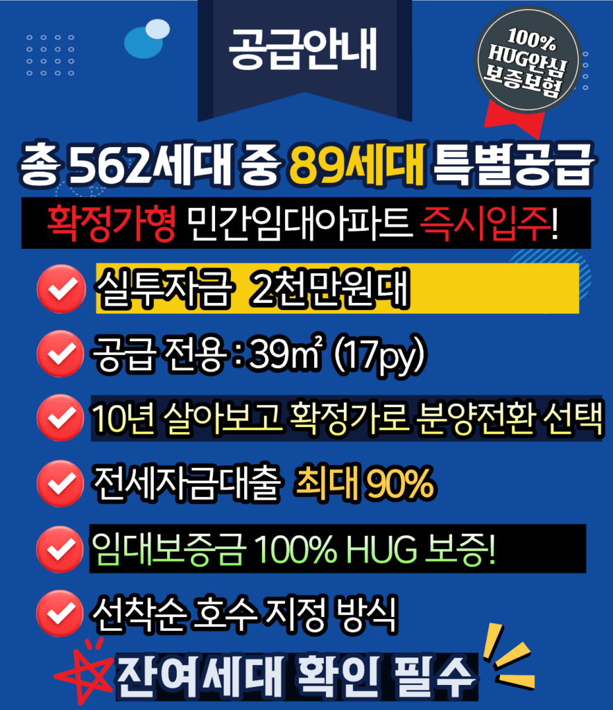 한화 포레나 인천학익 민간임대 공급안내