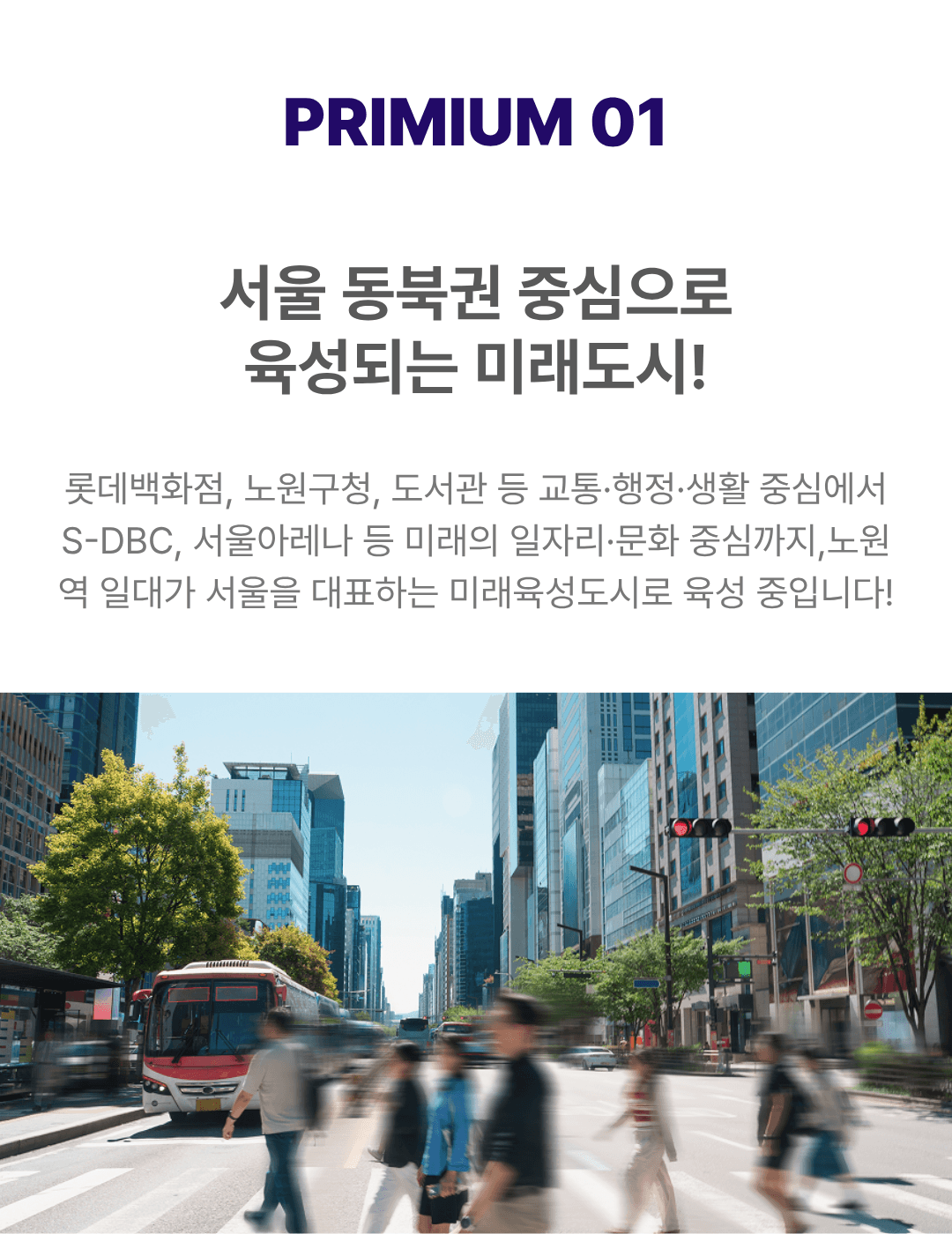 해링턴플레이스 노원 센트럴 프리미엄