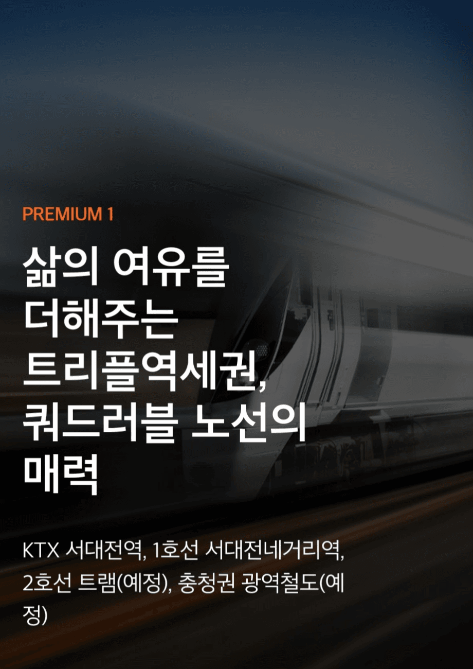 e편한세상 서대전역 센트로 민간임대 프리미엄