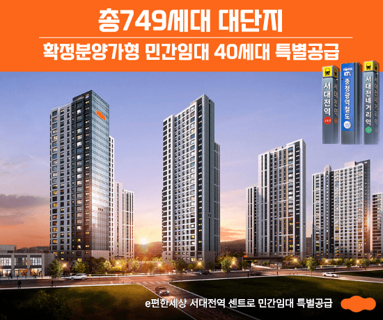 e편한세상 서대전역 센트로 민간임대 (이편한세상)