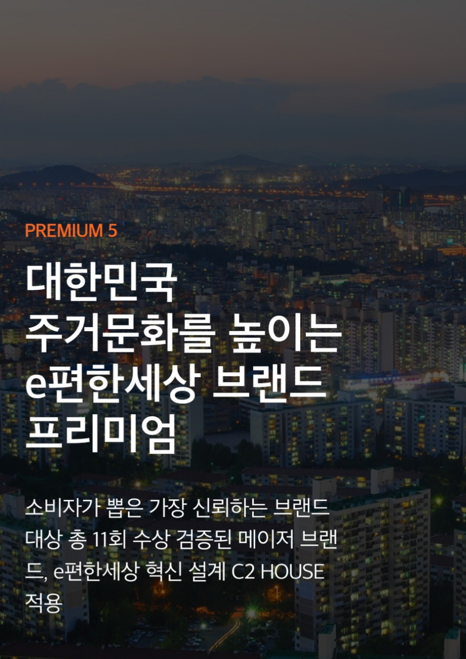 e편한세상 서대전역 센트로 민간임대 프리미엄