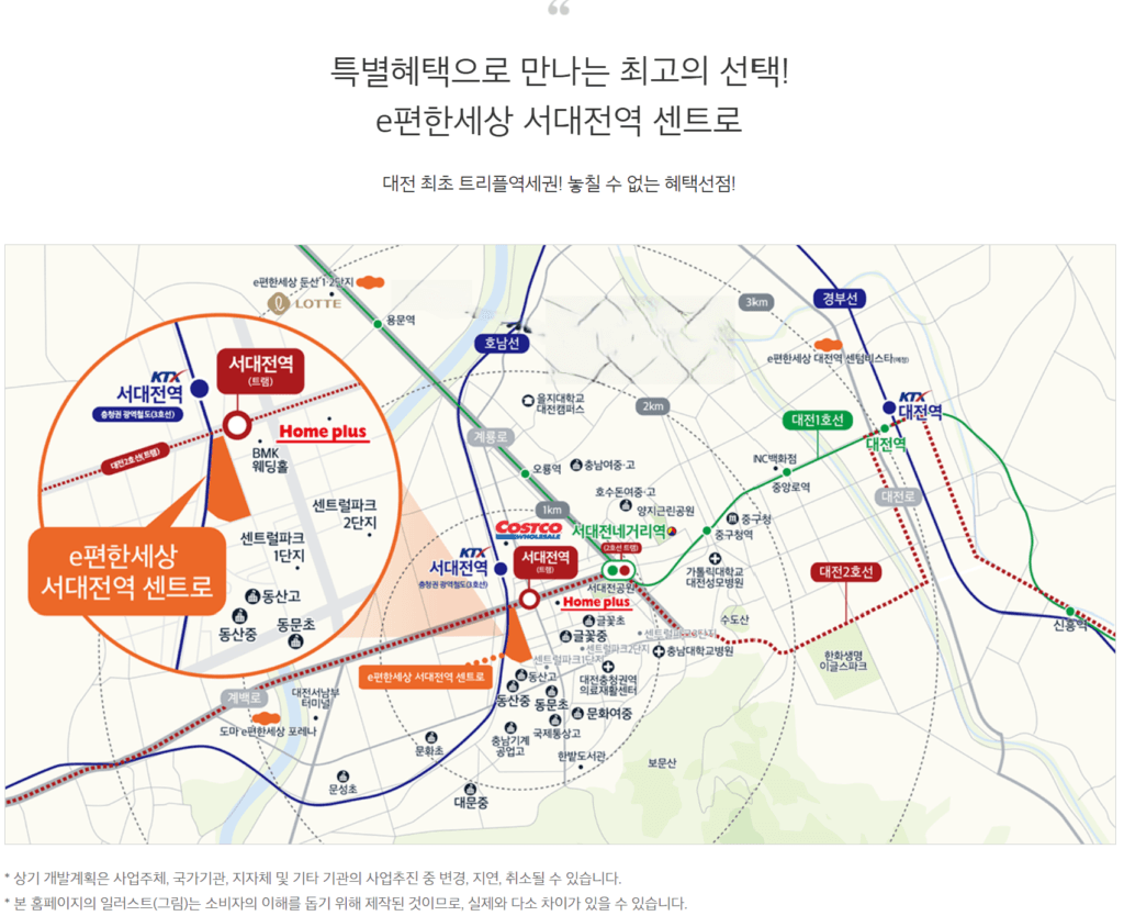 e편한세상 서대전역 센트로 민간임대 (이편한세상 서대전역 센트로)